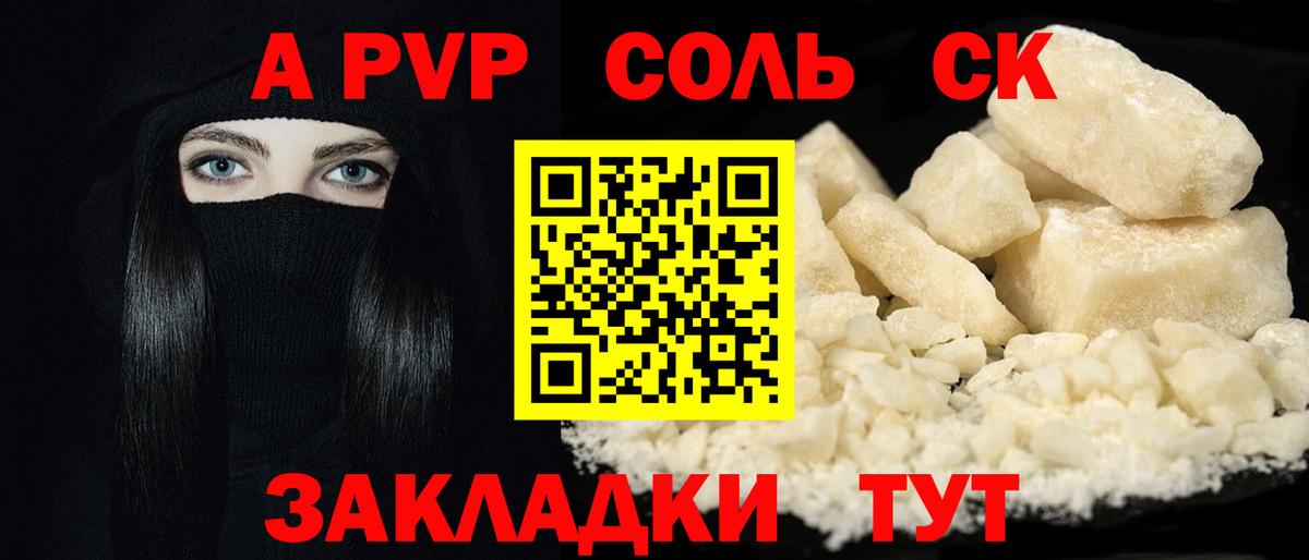 Alfa_PVP Crystall Семилуки