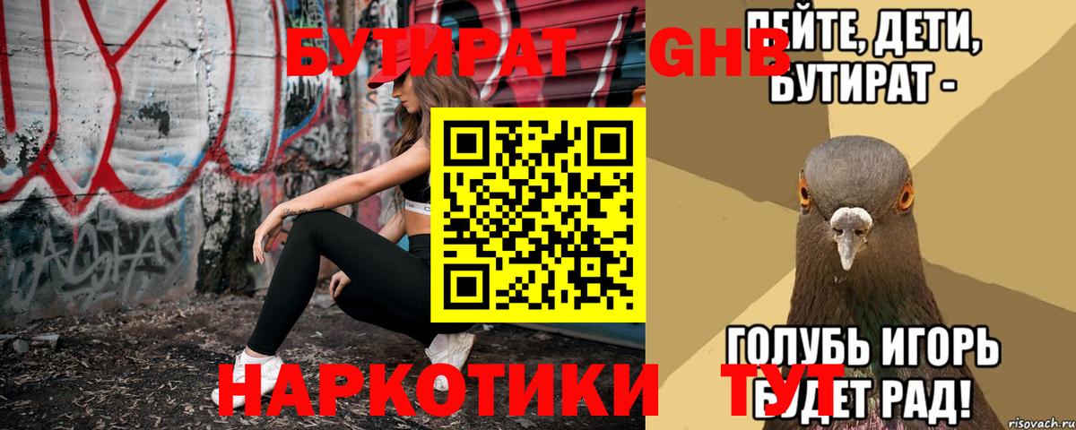 Семилуки  Бутират жидкий экстази  Бутират  Вход с VPN 