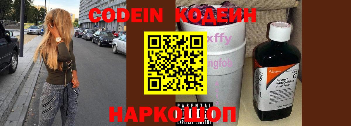 Codein Purple Drank Семилуки