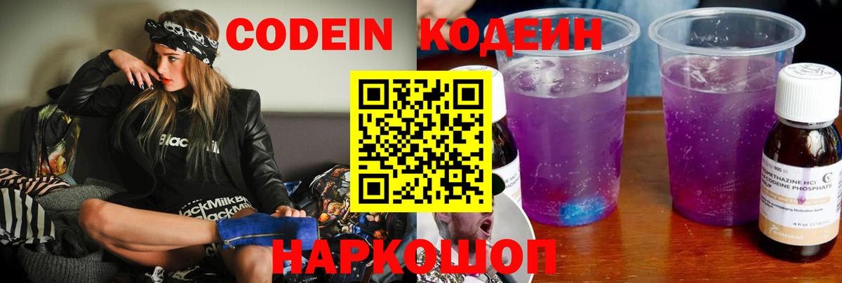 Кодеин напиток Lean (лин)  Кодеиновый сироп Lean напиток Lean (лин)  Вход с VPN  Семилуки 