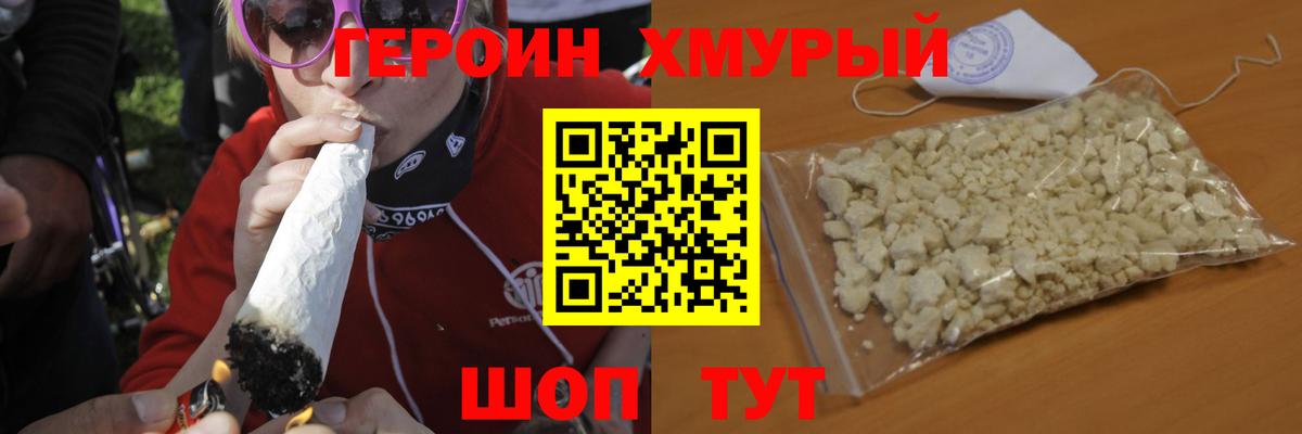 Героин белый Семилуки
