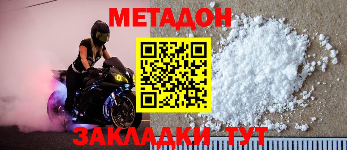 Метадон кристалл Семилуки